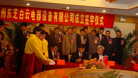 2001年3月10日，东芝与白云电器签订合作意向书